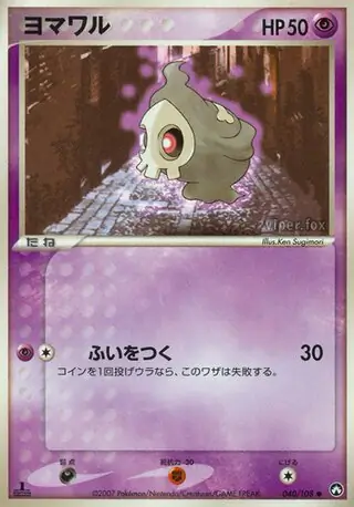 Duskull 1st Edition