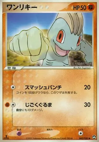 Machop 1st Edition
