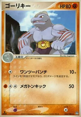Machoke 1st Edition