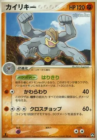 Machamp 1st Edition