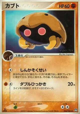 Kabuto 1st Edition