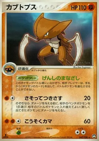 Kabutops 1st Edition