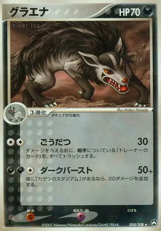 Mightyena 1st Edition
