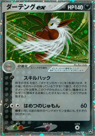 Shiftry ex 1st Edition Holofoil