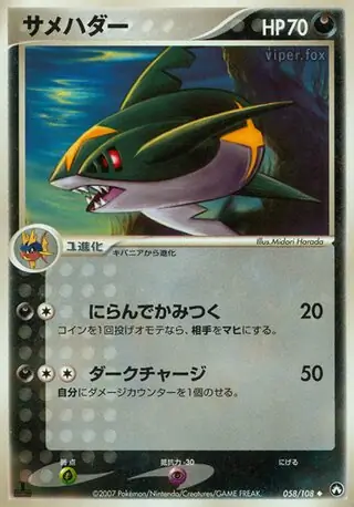 Sharpedo 1st Edition