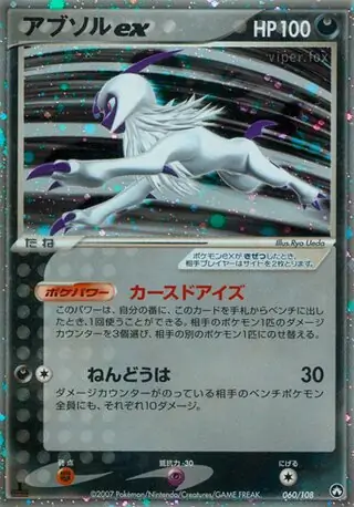 Absol ex 1st Edition Holofoil