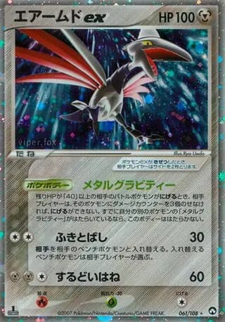 Skarmory ex 1st Edition Holofoil