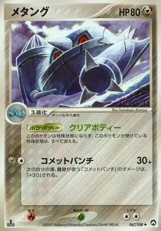 Metang 1st Edition