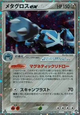 Metagross ex 1st Edition