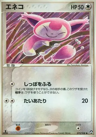 Skitty 1st Edition