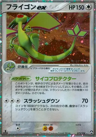 Flygon ex 1st Edition Holofoil