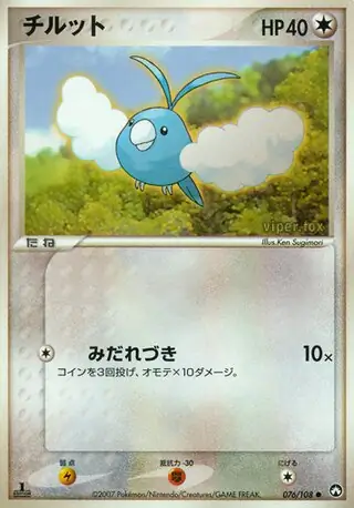 Swablu 1st Edition