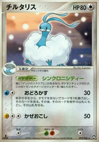 Altaria 1st Edition