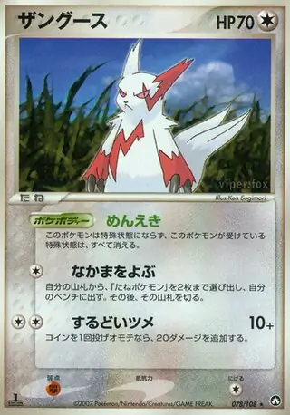 Zangoose 1st Edition