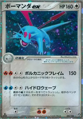 Salamence ex 1st Edition Holofoil
