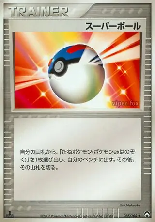 Great Ball 1st Edition