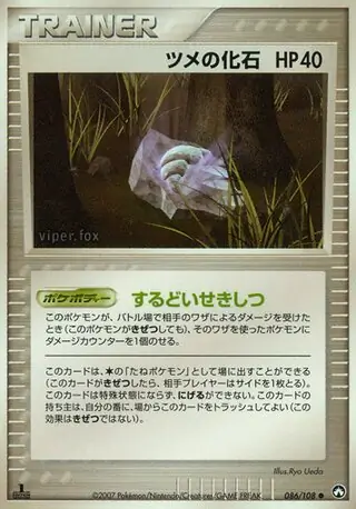 Claw Fossil 1st Edition