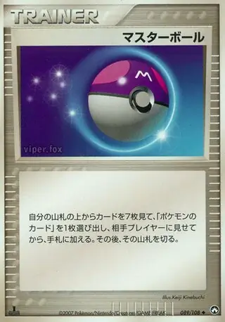 Master Ball 1st Edition