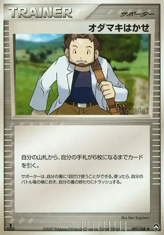Professor Birch 1st Edition