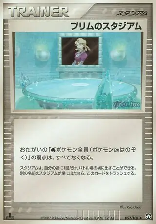 Glacia's Stadium 1st Edition