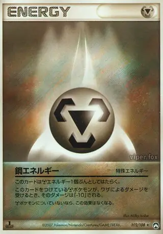 Metal Energy 1st Edition