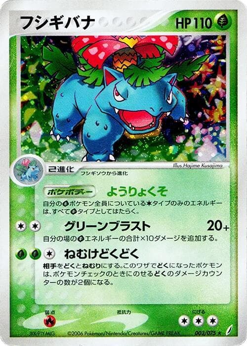 Venusaur 1st Edition Holofoil