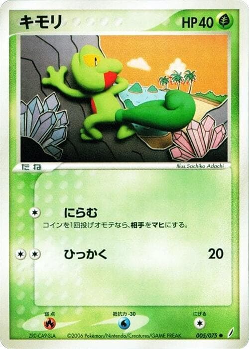 Treecko 1st Edition
