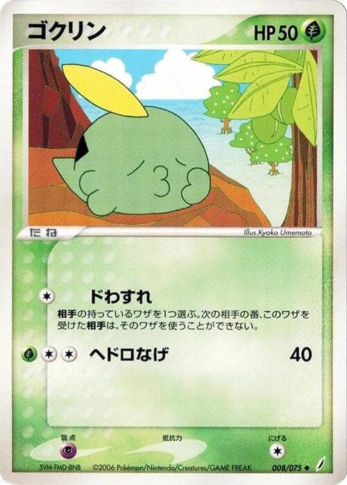 Gulpin 1st Edition
