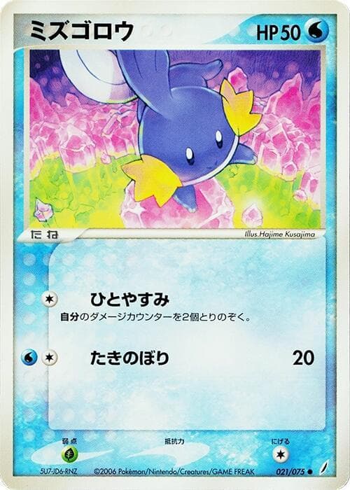 Mudkip 1st Edition