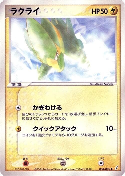 Electrike 1st Edition