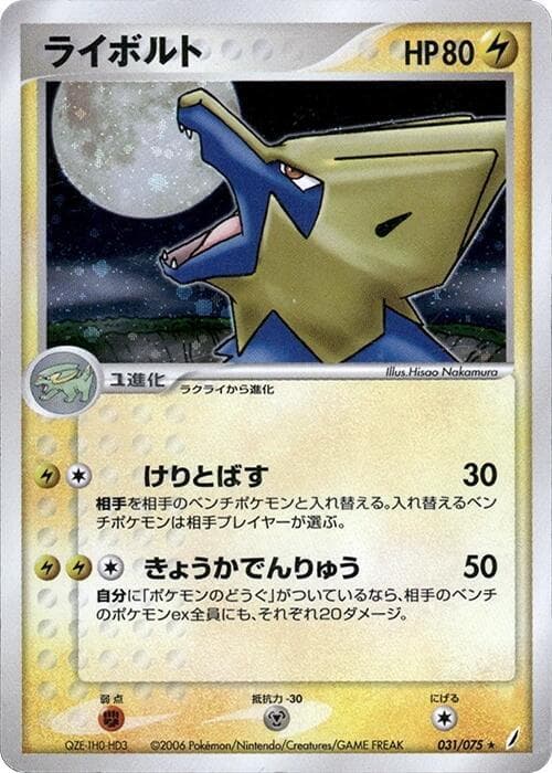Manectric 1st Edition Holofoil