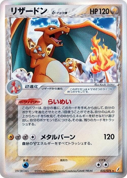 Charizard Delta Species 1st Edition Holofoil