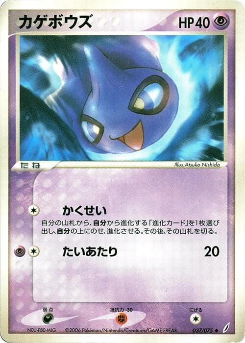 Shuppet 1st Edition
