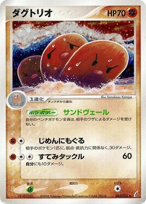 Dugtrio 1st Edition Holofoil