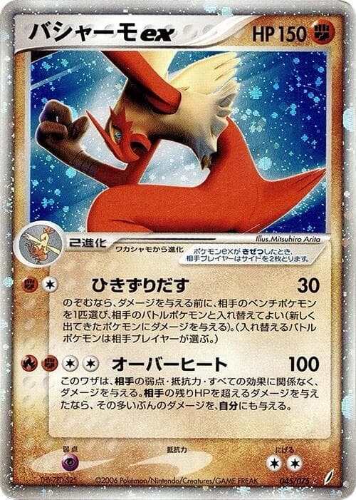 Blaziken ex 1st Edition Holofoil