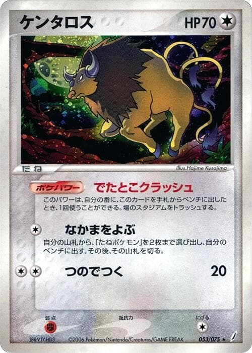 Tauros 1st Edition Holofoil