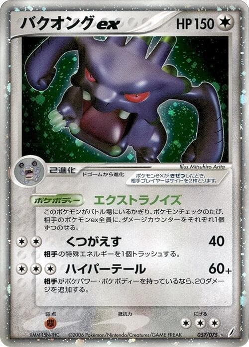Exploud ex 1st Edition Holofoil