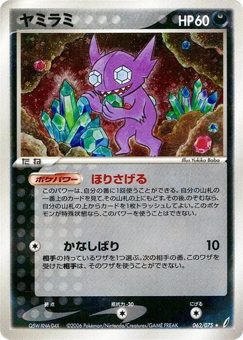 Sableye 1st Edition Holofoil