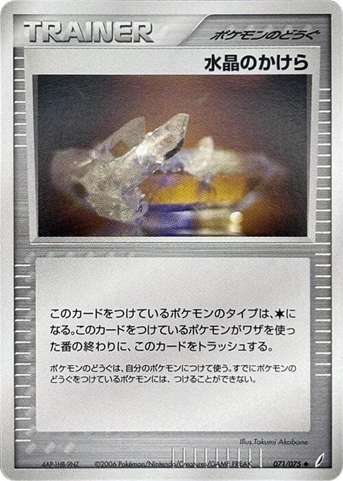 Crystal Shard 1st Edition