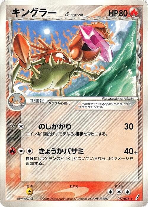 Kingler Delta Species Unlimited