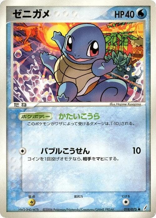 Squirtle Unlimited