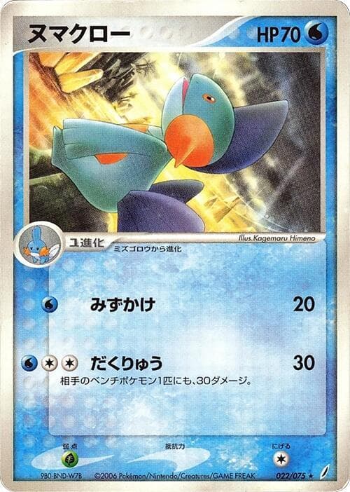 Marshtomp Unlimited