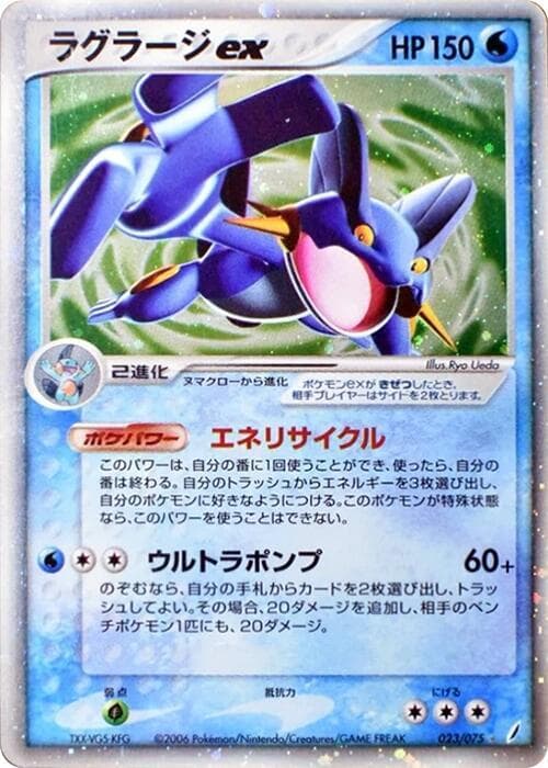 Swampert ex Unlimited Holofoil