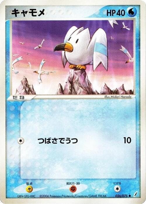 Wingull Unlimited