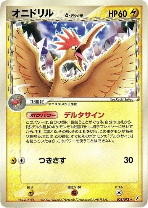 Fearow Delta Species Unlimited