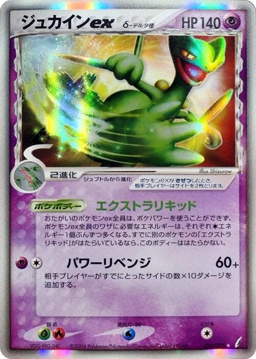 Sceptile ex Delta Species Unlimited Holofoil