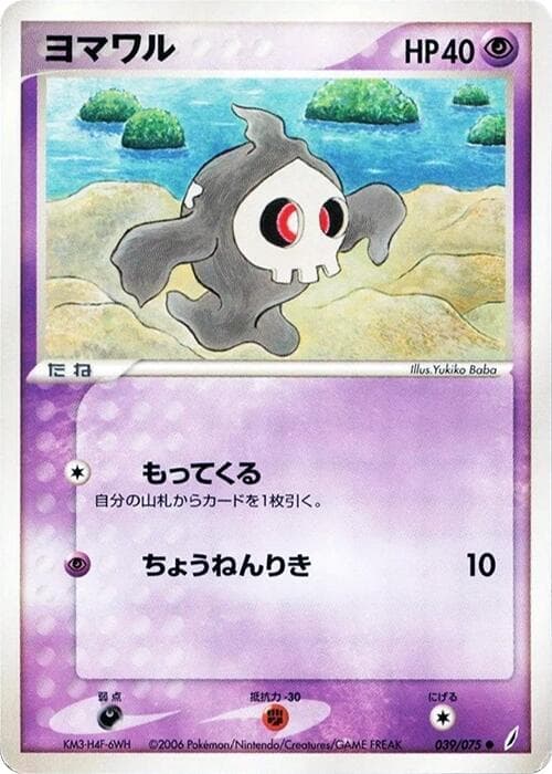 Duskull Unlimited