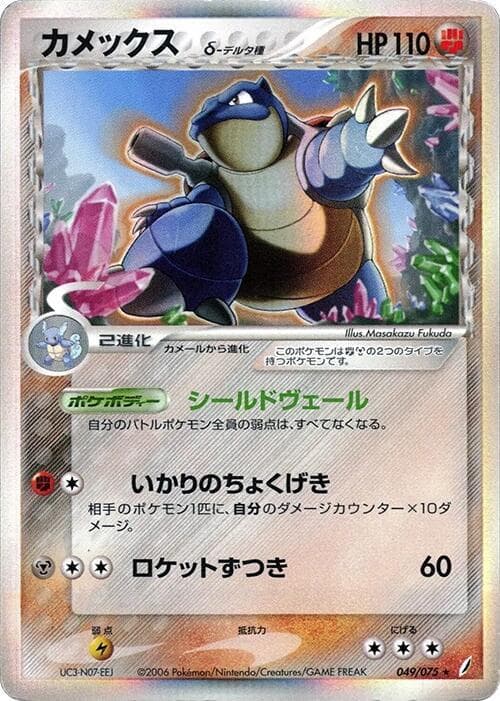 Blastoise Delta Species Unlimited Holofoil