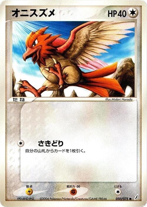 Spearow Unlimited