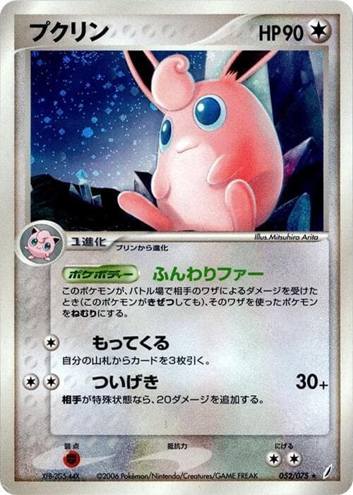 Wigglytuff Unlimited Holofoil